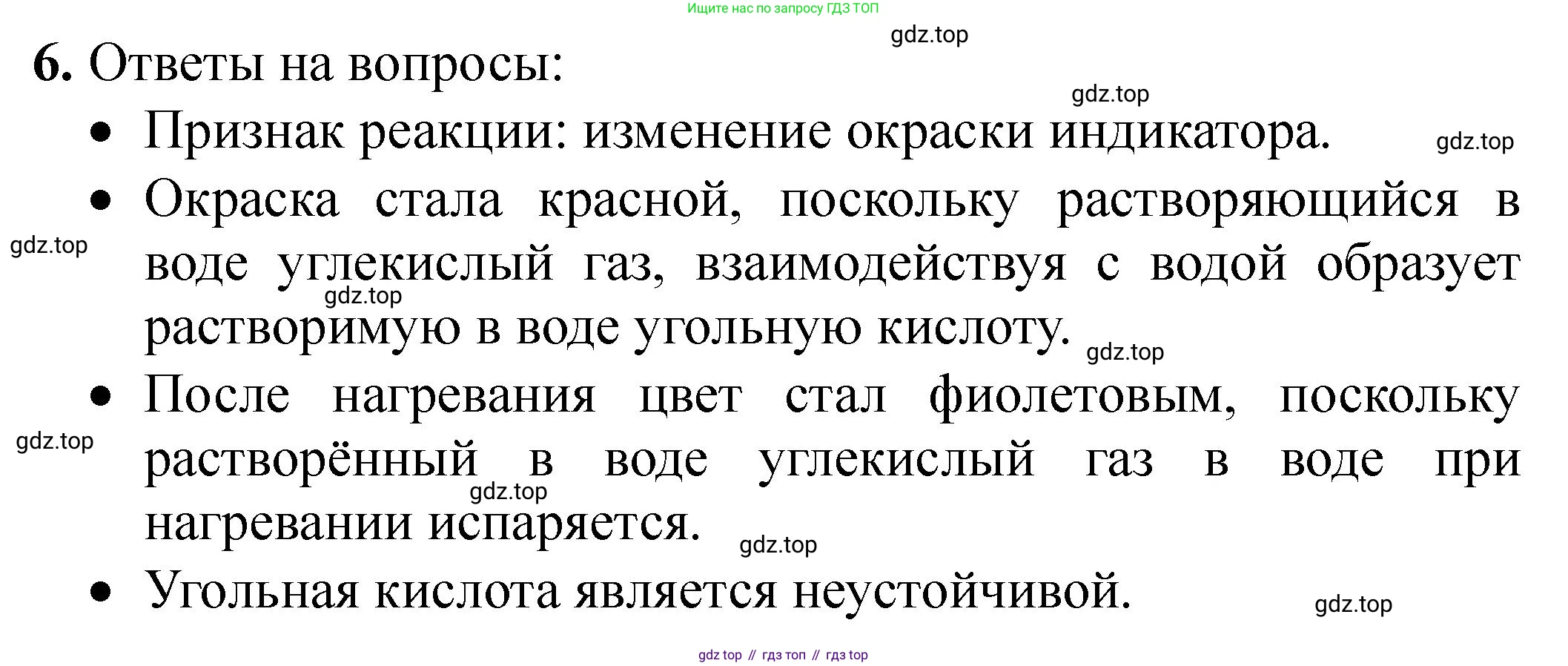 ГДЗ Химия, 9 класс Тетрадь для лабораторных опытов и практических работ, авторы: Габриелян Олег Саргисович, Аксенова Инна Васильевна, Остроумов Игорь Геннадьевич, издательство Просвещение, Москва, 2020, белого цвета, страница 86, номер 6, Решение