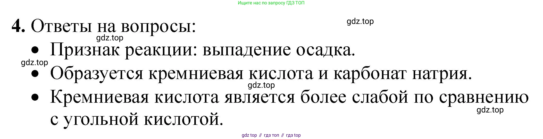 ГДЗ Химия, 9 класс Тетрадь для лабораторных опытов и практических работ, авторы: Габриелян Олег Саргисович, Аксенова Инна Васильевна, Остроумов Игорь Геннадьевич, издательство Просвещение, Москва, 2020, белого цвета, страница 88, номер 4, Решение