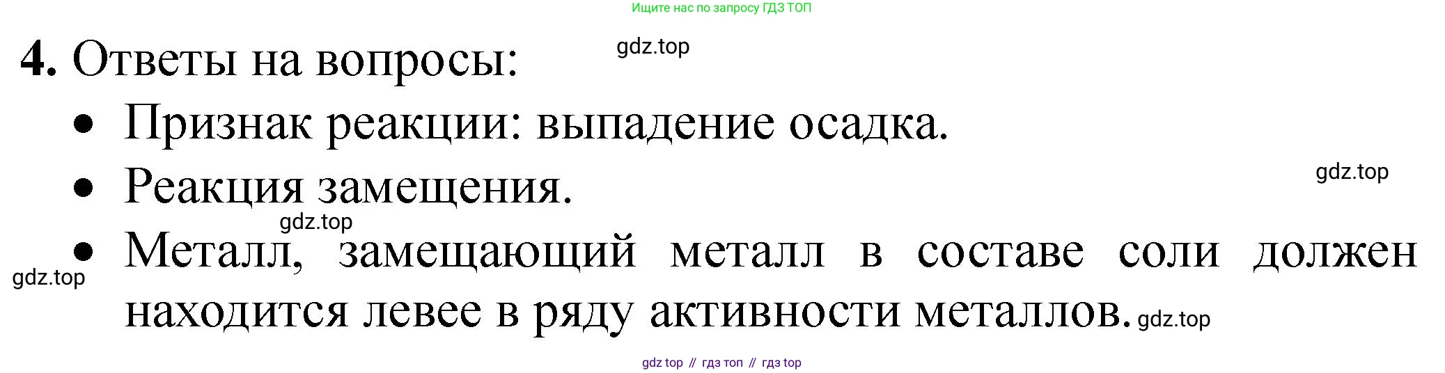 ГДЗ Химия, 9 класс Тетрадь для лабораторных опытов и практических работ, авторы: Габриелян Олег Саргисович, Аксенова Инна Васильевна, Остроумов Игорь Геннадьевич, издательство Просвещение, Москва, 2020, белого цвета, страница 90, номер 4, Решение
