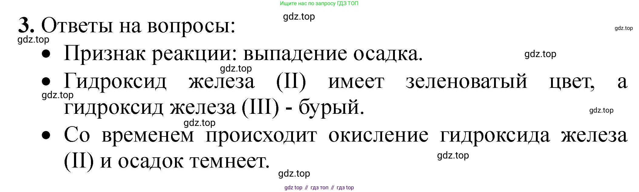 ГДЗ Химия, 9 класс Тетрадь для лабораторных опытов и практических работ, авторы: Габриелян Олег Саргисович, Аксенова Инна Васильевна, Остроумов Игорь Геннадьевич, издательство Просвещение, Москва, 2020, белого цвета, страница 94, номер 3, Решение