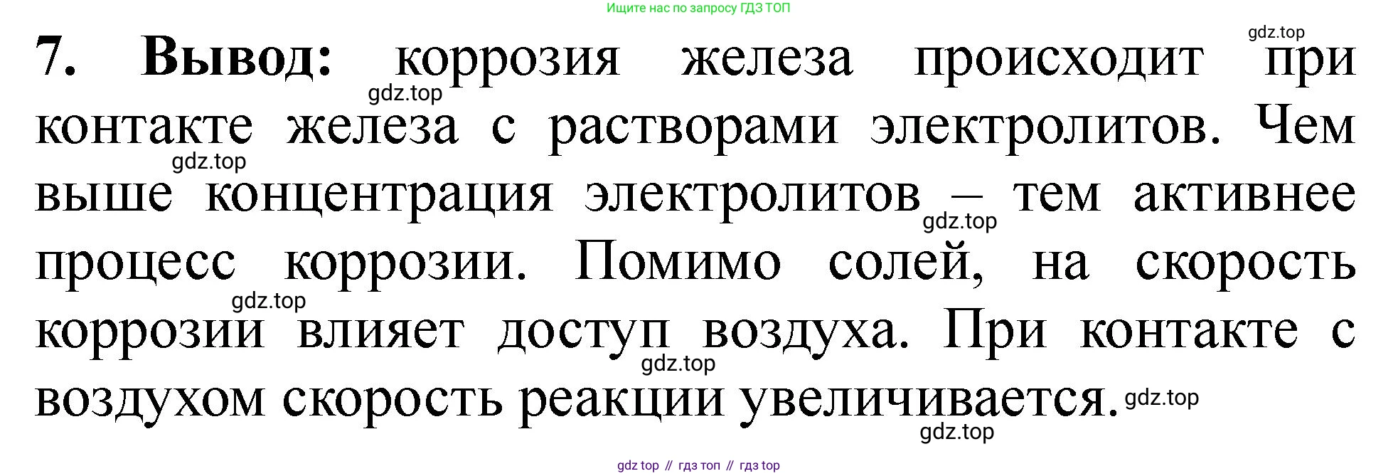 ГДЗ Химия, 9 класс Тетрадь для лабораторных опытов и практических работ, авторы: Габриелян Олег Саргисович, Аксенова Инна Васильевна, Остроумов Игорь Геннадьевич, издательство Просвещение, Москва, 2020, белого цвета, страница 127, номер 7, Решение