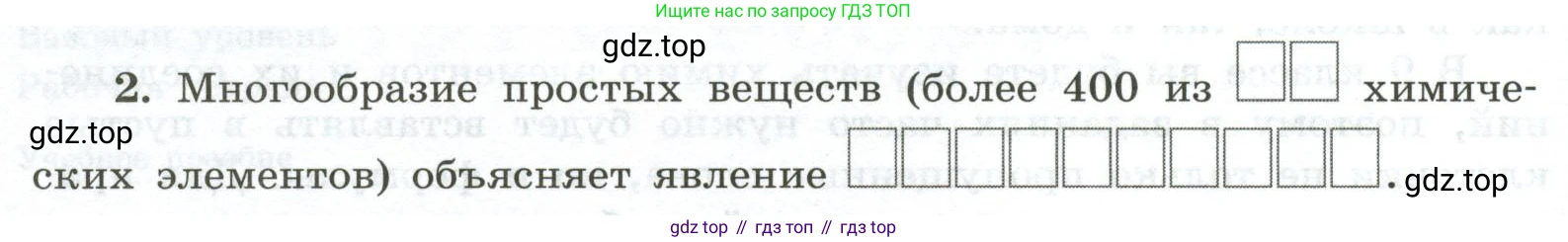 ГДЗ Химия, 9 класс рабочая тетрадь, авторы: Габриелян Олег Саргисович, Сладков Сергей Анатольевич, Остроумов Игорь Геннадьевич, издательство Просвещение, Москва, 2023, белого цвета, страница 4, номер 2, Условие
