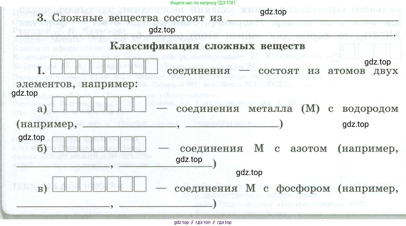 ГДЗ Химия, 9 класс рабочая тетрадь, авторы: Габриелян Олег Саргисович, Сладков Сергей Анатольевич, Остроумов Игорь Геннадьевич, издательство Просвещение, Москва, 2023, белого цвета, страница 4, номер 3, Условие
