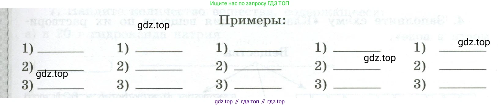 ГДЗ Химия, 9 класс рабочая тетрадь, авторы: Габриелян Олег Саргисович, Сладков Сергей Анатольевич, Остроумов Игорь Геннадьевич, издательство Просвещение, Москва, 2023, белого цвета, страница 6, номер 1, Условие (продолжение 2)