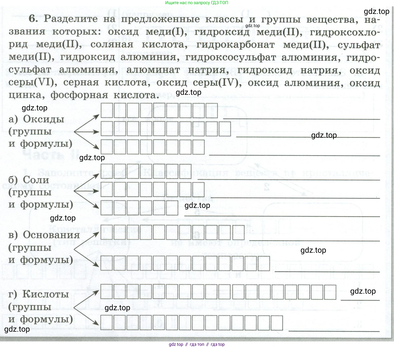 ГДЗ Химия, 9 класс рабочая тетрадь, авторы: Габриелян Олег Саргисович, Сладков Сергей Анатольевич, Остроумов Игорь Геннадьевич, издательство Просвещение, Москва, 2023, белого цвета, страница 8, номер 6, Условие
