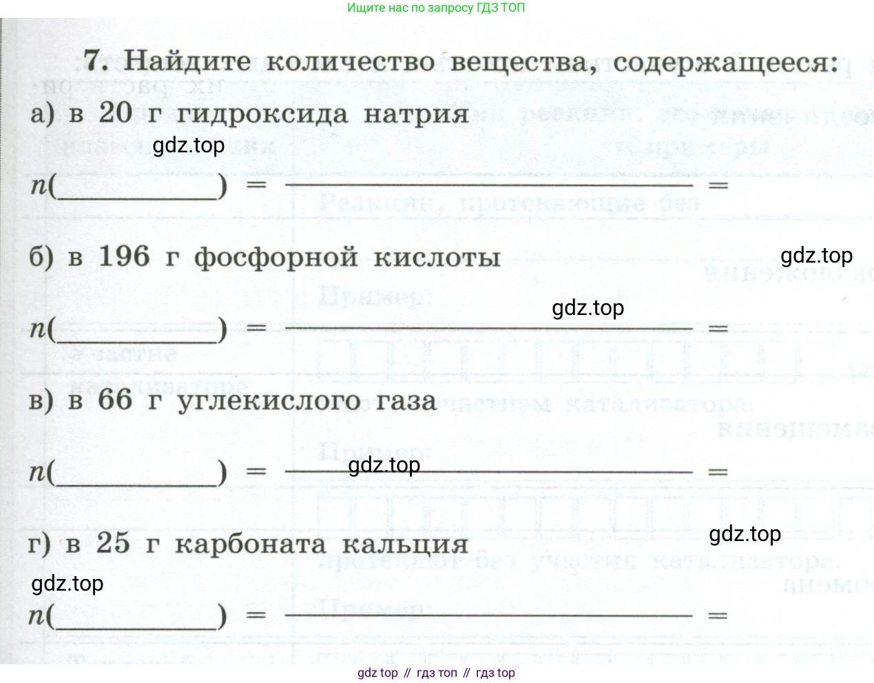 ГДЗ Химия, 9 класс рабочая тетрадь, авторы: Габриелян Олег Саргисович, Сладков Сергей Анатольевич, Остроумов Игорь Геннадьевич, издательство Просвещение, Москва, 2023, белого цвета, страница 9, номер 7, Условие