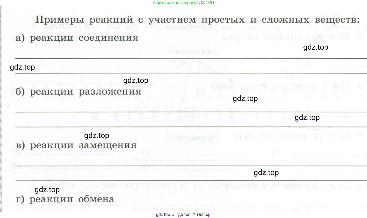 ГДЗ Химия, 9 класс рабочая тетрадь, авторы: Габриелян Олег Саргисович, Сладков Сергей Анатольевич, Остроумов Игорь Геннадьевич, издательство Просвещение, Москва, 2023, белого цвета, страница 9, номер 1, Условие (продолжение 2)