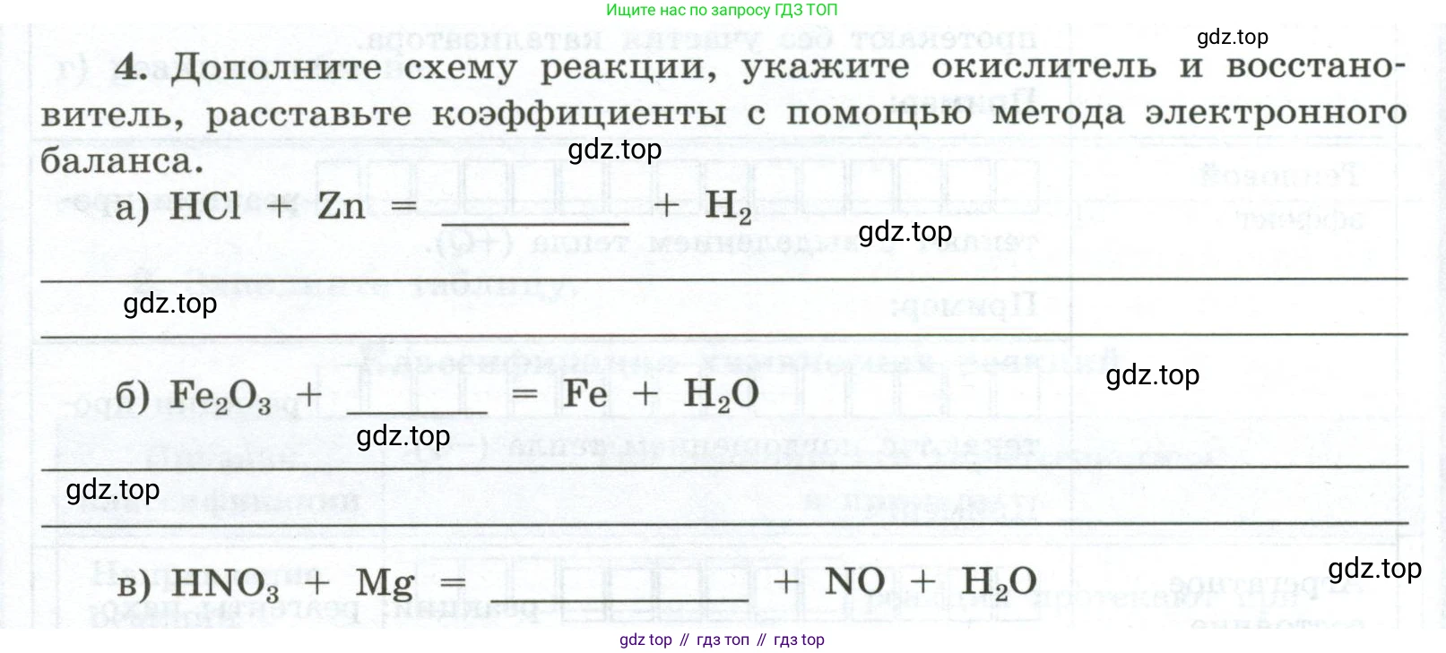ГДЗ Химия, 9 класс рабочая тетрадь, авторы: Габриелян Олег Саргисович, Сладков Сергей Анатольевич, Остроумов Игорь Геннадьевич, издательство Просвещение, Москва, 2023, белого цвета, страница 12, номер 4, Условие