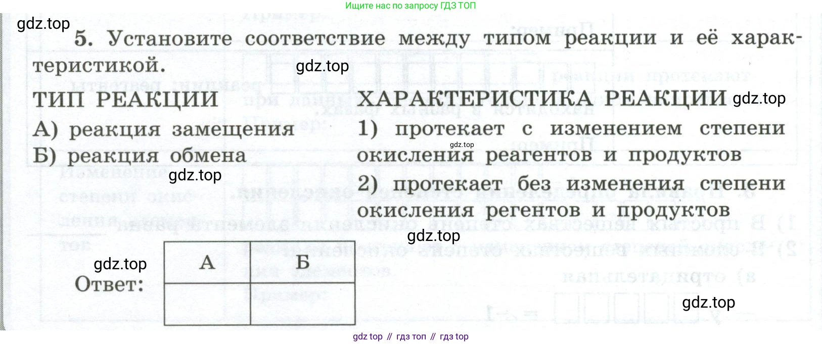 ГДЗ Химия, 9 класс рабочая тетрадь, авторы: Габриелян Олег Саргисович, Сладков Сергей Анатольевич, Остроумов Игорь Геннадьевич, издательство Просвещение, Москва, 2023, белого цвета, страница 12, номер 5, Условие