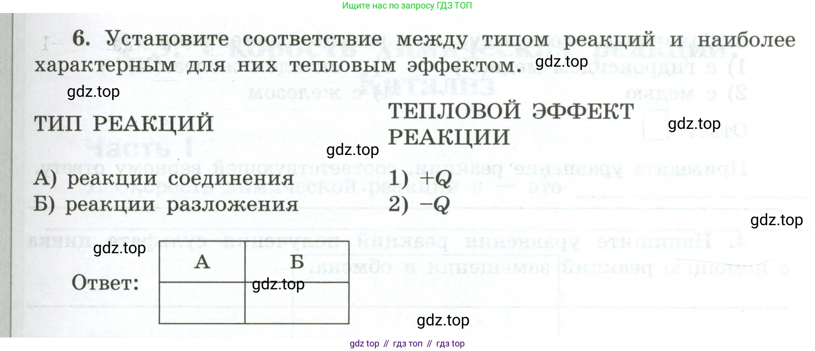 ГДЗ Химия, 9 класс рабочая тетрадь, авторы: Габриелян Олег Саргисович, Сладков Сергей Анатольевич, Остроумов Игорь Геннадьевич, издательство Просвещение, Москва, 2023, белого цвета, страница 13, номер 6, Условие