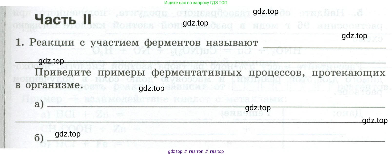 ГДЗ Химия, 9 класс рабочая тетрадь, авторы: Габриелян Олег Саргисович, Сладков Сергей Анатольевич, Остроумов Игорь Геннадьевич, издательство Просвещение, Москва, 2023, белого цвета, страница 13, номер 1, Условие
