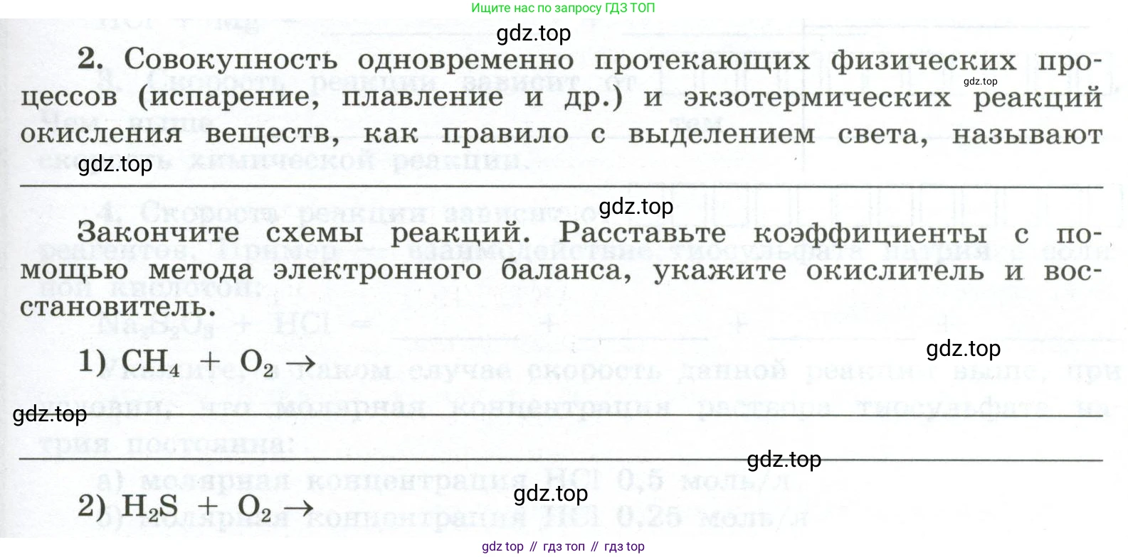 ГДЗ Химия, 9 класс рабочая тетрадь, авторы: Габриелян Олег Саргисович, Сладков Сергей Анатольевич, Остроумов Игорь Геннадьевич, издательство Просвещение, Москва, 2023, белого цвета, страница 13, номер 2, Условие