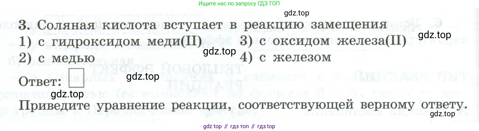 ГДЗ Химия, 9 класс рабочая тетрадь, авторы: Габриелян Олег Саргисович, Сладков Сергей Анатольевич, Остроумов Игорь Геннадьевич, издательство Просвещение, Москва, 2023, белого цвета, страница 14, номер 3, Условие