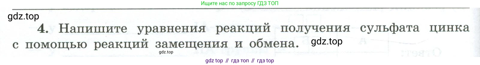 ГДЗ Химия, 9 класс рабочая тетрадь, авторы: Габриелян Олег Саргисович, Сладков Сергей Анатольевич, Остроумов Игорь Геннадьевич, издательство Просвещение, Москва, 2023, белого цвета, страница 14, номер 4, Условие