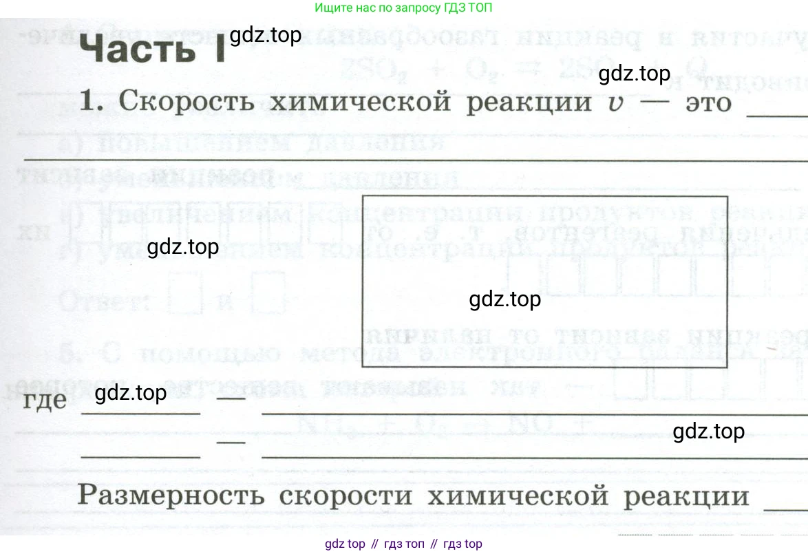 ГДЗ Химия, 9 класс рабочая тетрадь, авторы: Габриелян Олег Саргисович, Сладков Сергей Анатольевич, Остроумов Игорь Геннадьевич, издательство Просвещение, Москва, 2023, белого цвета, страница 15, номер 1, Условие