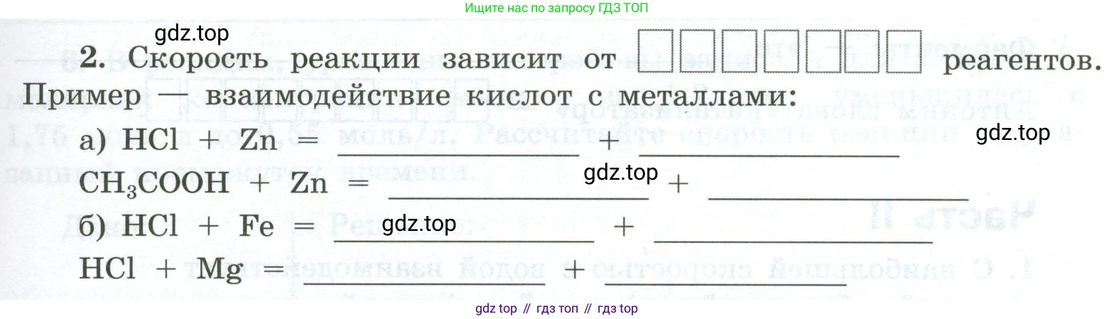 ГДЗ Химия, 9 класс рабочая тетрадь, авторы: Габриелян Олег Саргисович, Сладков Сергей Анатольевич, Остроумов Игорь Геннадьевич, издательство Просвещение, Москва, 2023, белого цвета, страница 15, номер 2, Условие