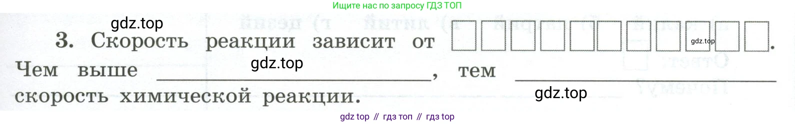 ГДЗ Химия, 9 класс рабочая тетрадь, авторы: Габриелян Олег Саргисович, Сладков Сергей Анатольевич, Остроумов Игорь Геннадьевич, издательство Просвещение, Москва, 2023, белого цвета, страница 15, номер 3, Условие