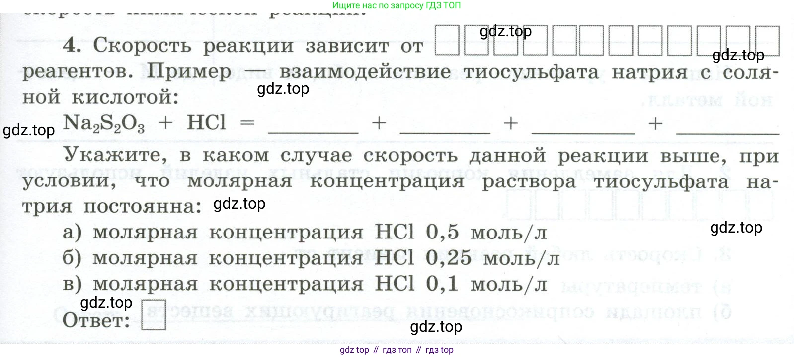 ГДЗ Химия, 9 класс рабочая тетрадь, авторы: Габриелян Олег Саргисович, Сладков Сергей Анатольевич, Остроумов Игорь Геннадьевич, издательство Просвещение, Москва, 2023, белого цвета, страница 15, номер 4, Условие