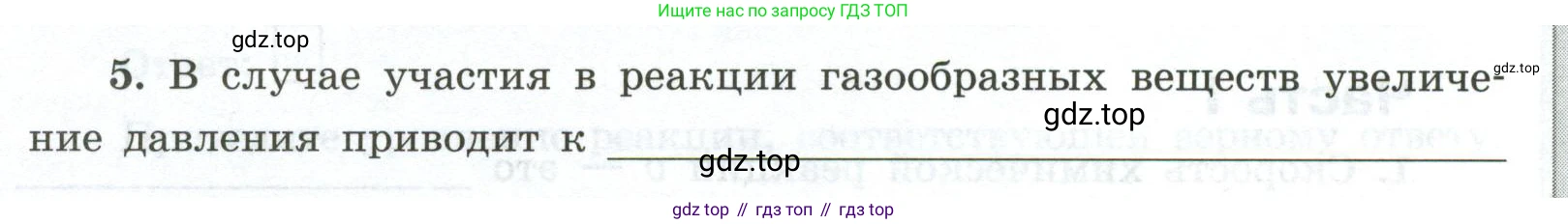 ГДЗ Химия, 9 класс рабочая тетрадь, авторы: Габриелян Олег Саргисович, Сладков Сергей Анатольевич, Остроумов Игорь Геннадьевич, издательство Просвещение, Москва, 2023, белого цвета, страница 16, номер 5, Условие