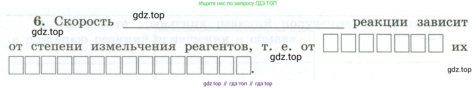 ГДЗ Химия, 9 класс рабочая тетрадь, авторы: Габриелян Олег Саргисович, Сладков Сергей Анатольевич, Остроумов Игорь Геннадьевич, издательство Просвещение, Москва, 2023, белого цвета, страница 16, номер 6, Условие