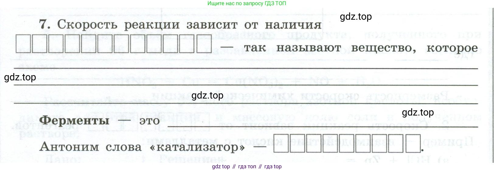 ГДЗ Химия, 9 класс рабочая тетрадь, авторы: Габриелян Олег Саргисович, Сладков Сергей Анатольевич, Остроумов Игорь Геннадьевич, издательство Просвещение, Москва, 2023, белого цвета, страница 16, номер 7, Условие