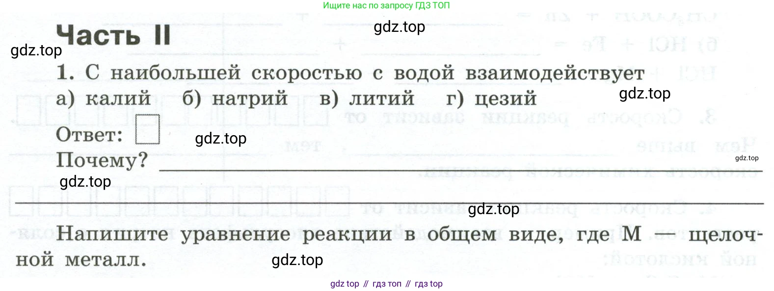 ГДЗ Химия, 9 класс рабочая тетрадь, авторы: Габриелян Олег Саргисович, Сладков Сергей Анатольевич, Остроумов Игорь Геннадьевич, издательство Просвещение, Москва, 2023, белого цвета, страница 16, номер 1, Условие