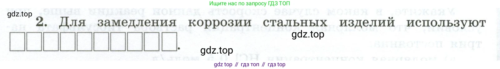 ГДЗ Химия, 9 класс рабочая тетрадь, авторы: Габриелян Олег Саргисович, Сладков Сергей Анатольевич, Остроумов Игорь Геннадьевич, издательство Просвещение, Москва, 2023, белого цвета, страница 16, номер 2, Условие