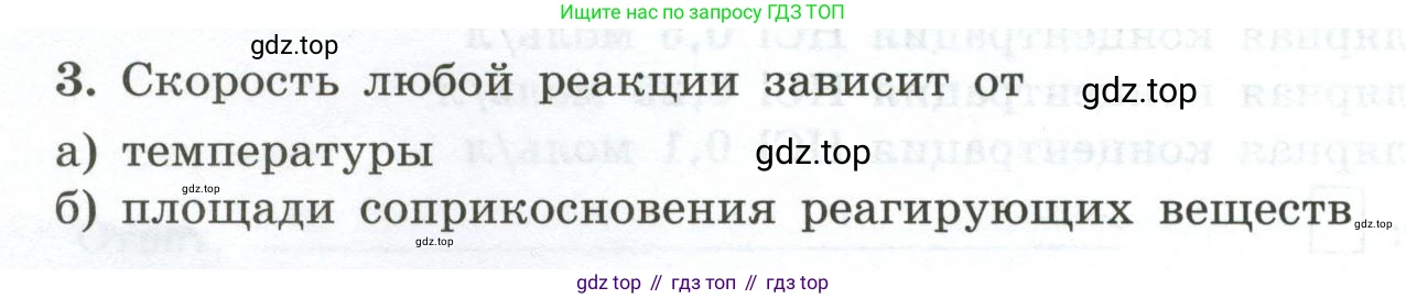 ГДЗ Химия, 9 класс рабочая тетрадь, авторы: Габриелян Олег Саргисович, Сладков Сергей Анатольевич, Остроумов Игорь Геннадьевич, издательство Просвещение, Москва, 2023, белого цвета, страница 16, номер 3, Условие