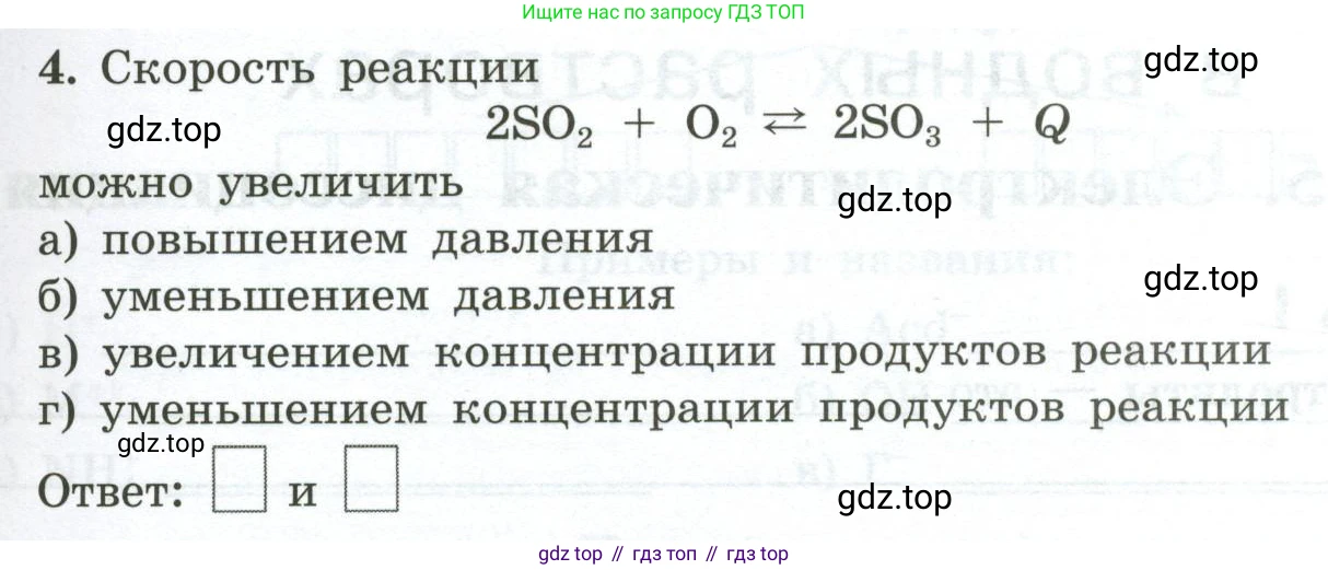 ГДЗ Химия, 9 класс рабочая тетрадь, авторы: Габриелян Олег Саргисович, Сладков Сергей Анатольевич, Остроумов Игорь Геннадьевич, издательство Просвещение, Москва, 2023, белого цвета, страница 17, номер 4, Условие