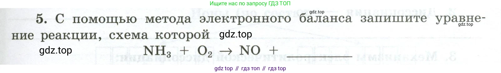 ГДЗ Химия, 9 класс рабочая тетрадь, авторы: Габриелян Олег Саргисович, Сладков Сергей Анатольевич, Остроумов Игорь Геннадьевич, издательство Просвещение, Москва, 2023, белого цвета, страница 17, номер 5, Условие