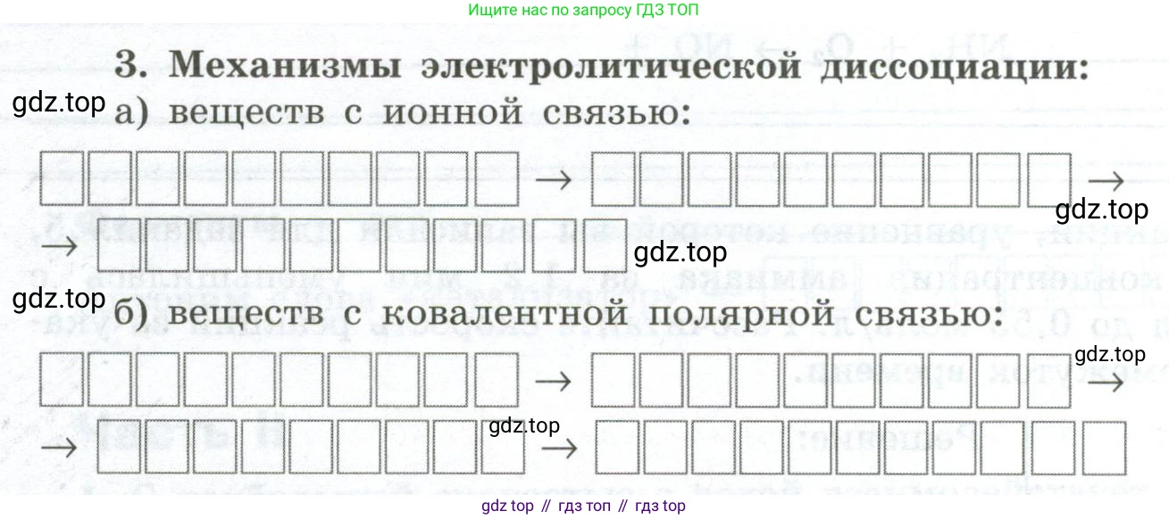 ГДЗ Химия, 9 класс рабочая тетрадь, авторы: Габриелян Олег Саргисович, Сладков Сергей Анатольевич, Остроумов Игорь Геннадьевич, издательство Просвещение, Москва, 2023, белого цвета, страница 18, номер 3, Условие