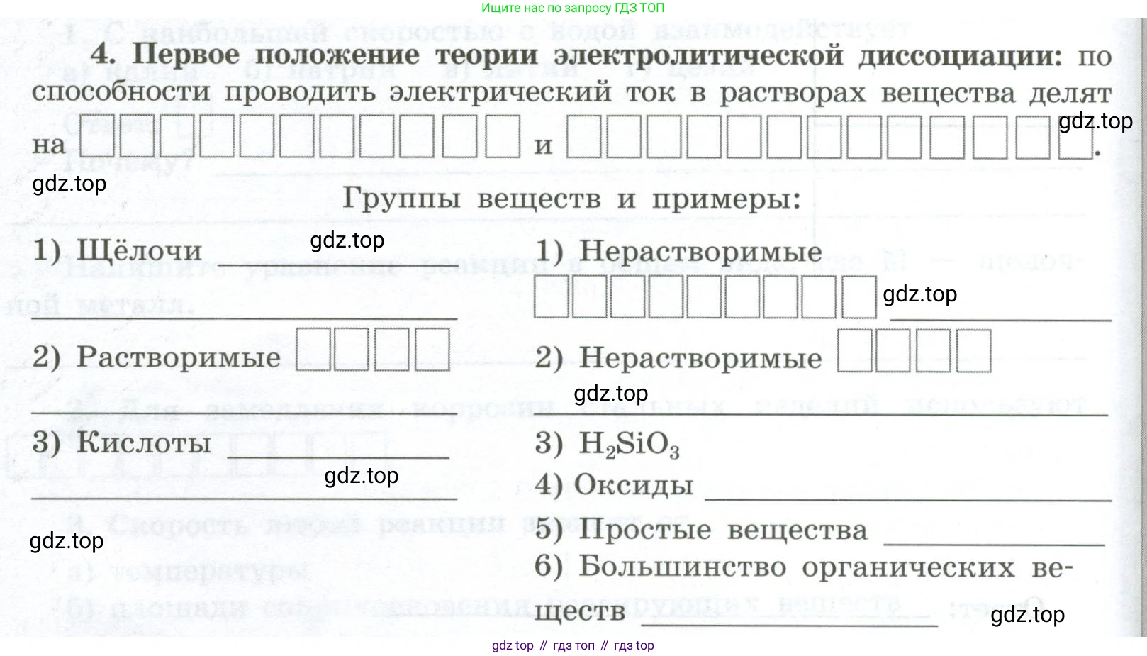 ГДЗ Химия, 9 класс рабочая тетрадь, авторы: Габриелян Олег Саргисович, Сладков Сергей Анатольевич, Остроумов Игорь Геннадьевич, издательство Просвещение, Москва, 2023, белого цвета, страница 18, номер 4, Условие