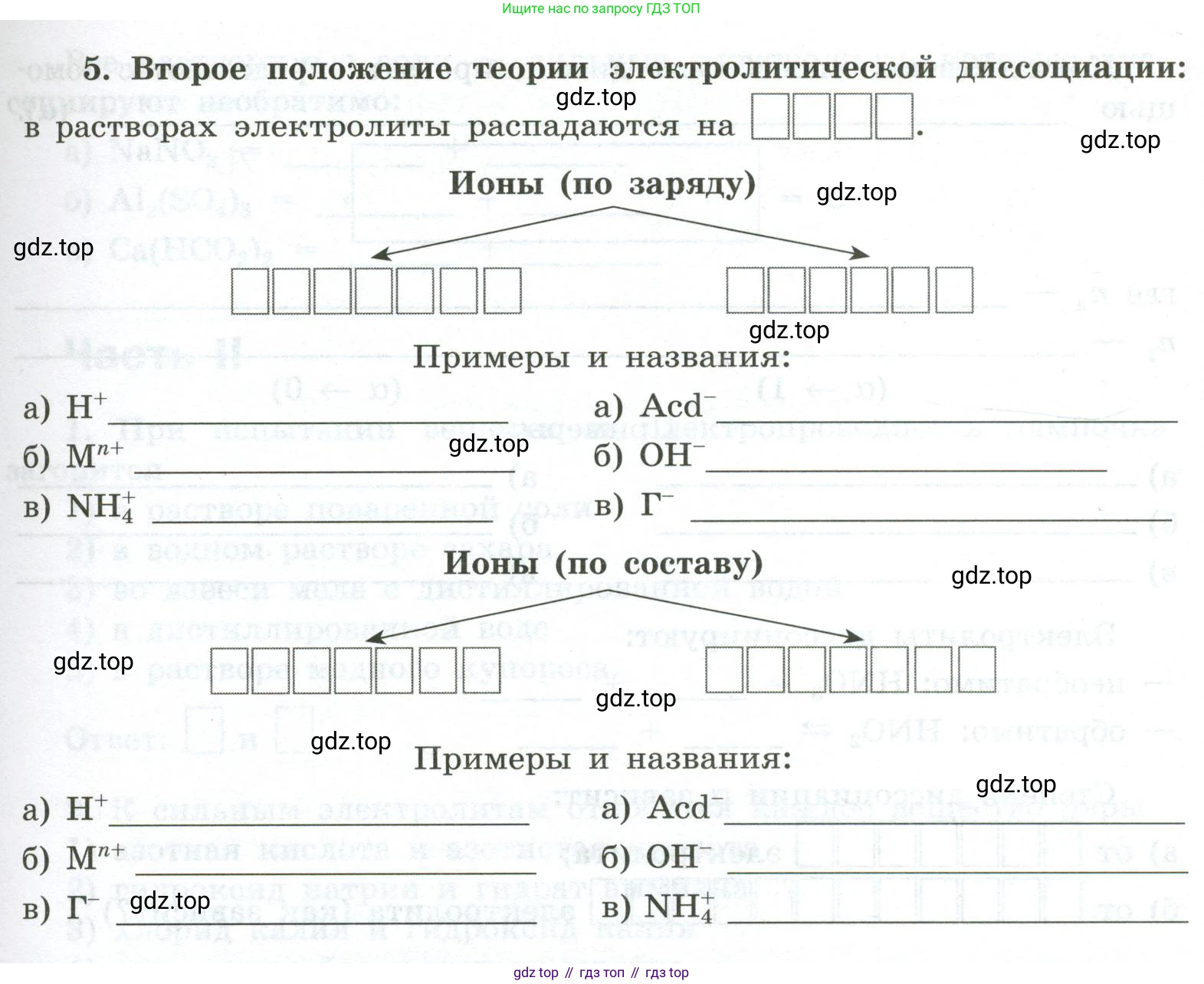 ГДЗ Химия, 9 класс рабочая тетрадь, авторы: Габриелян Олег Саргисович, Сладков Сергей Анатольевич, Остроумов Игорь Геннадьевич, издательство Просвещение, Москва, 2023, белого цвета, страница 19, номер 5, Условие