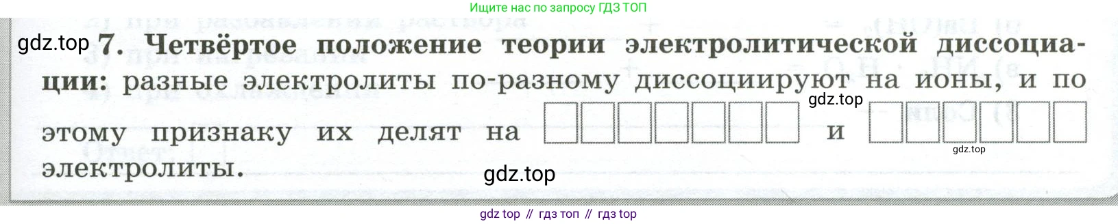 ГДЗ Химия, 9 класс рабочая тетрадь, авторы: Габриелян Олег Саргисович, Сладков Сергей Анатольевич, Остроумов Игорь Геннадьевич, издательство Просвещение, Москва, 2023, белого цвета, страница 19, номер 7, Условие