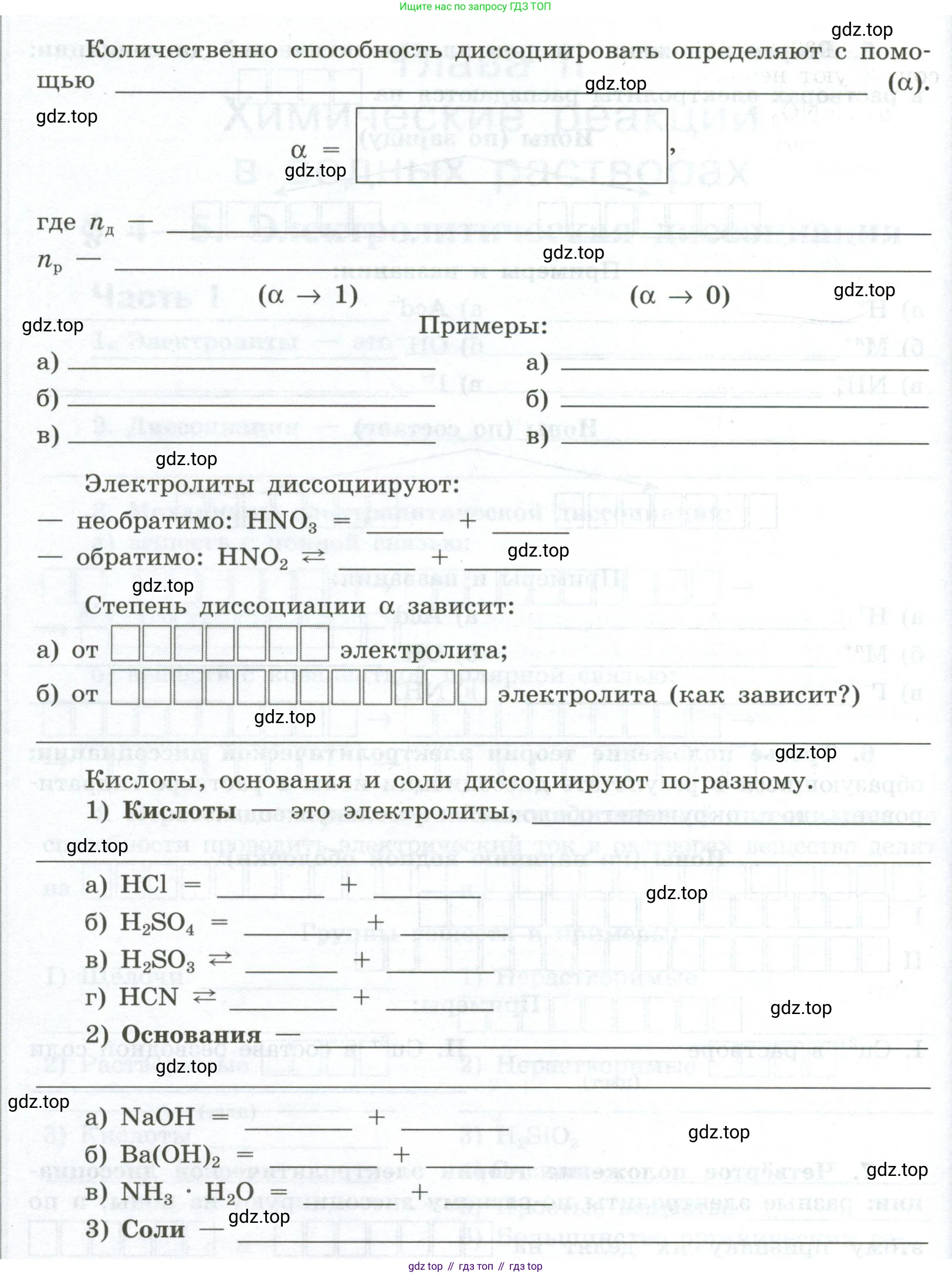 ГДЗ Химия, 9 класс рабочая тетрадь, авторы: Габриелян Олег Саргисович, Сладков Сергей Анатольевич, Остроумов Игорь Геннадьевич, издательство Просвещение, Москва, 2023, белого цвета, страница 19, номер 7, Условие (продолжение 2)