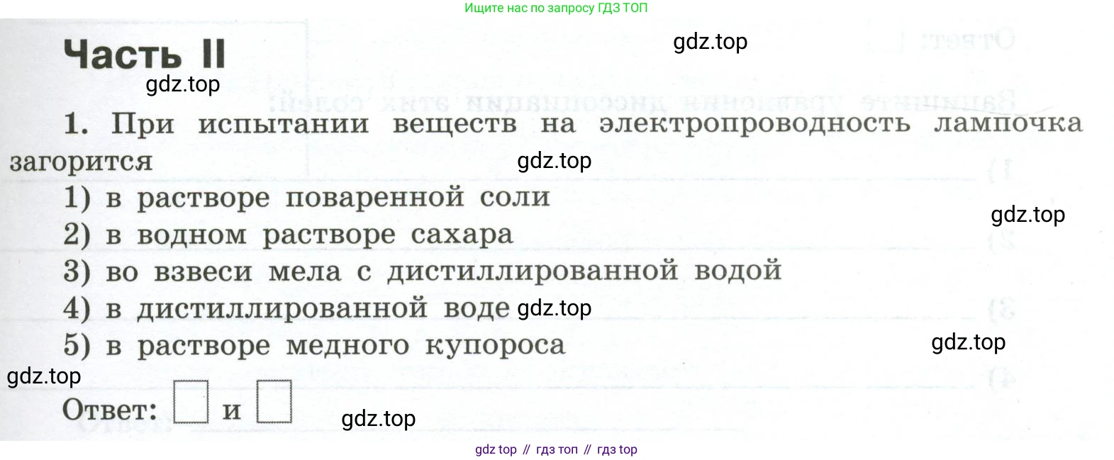 ГДЗ Химия, 9 класс рабочая тетрадь, авторы: Габриелян Олег Саргисович, Сладков Сергей Анатольевич, Остроумов Игорь Геннадьевич, издательство Просвещение, Москва, 2023, белого цвета, страница 21, номер 1, Условие
