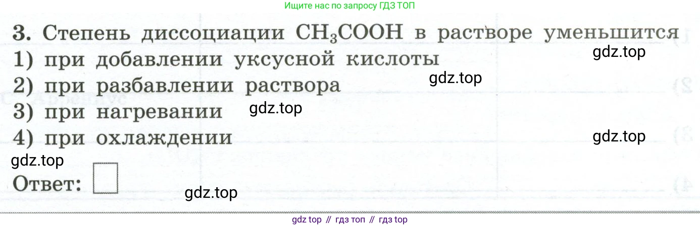 ГДЗ Химия, 9 класс рабочая тетрадь, авторы: Габриелян Олег Саргисович, Сладков Сергей Анатольевич, Остроумов Игорь Геннадьевич, издательство Просвещение, Москва, 2023, белого цвета, страница 21, номер 3, Условие