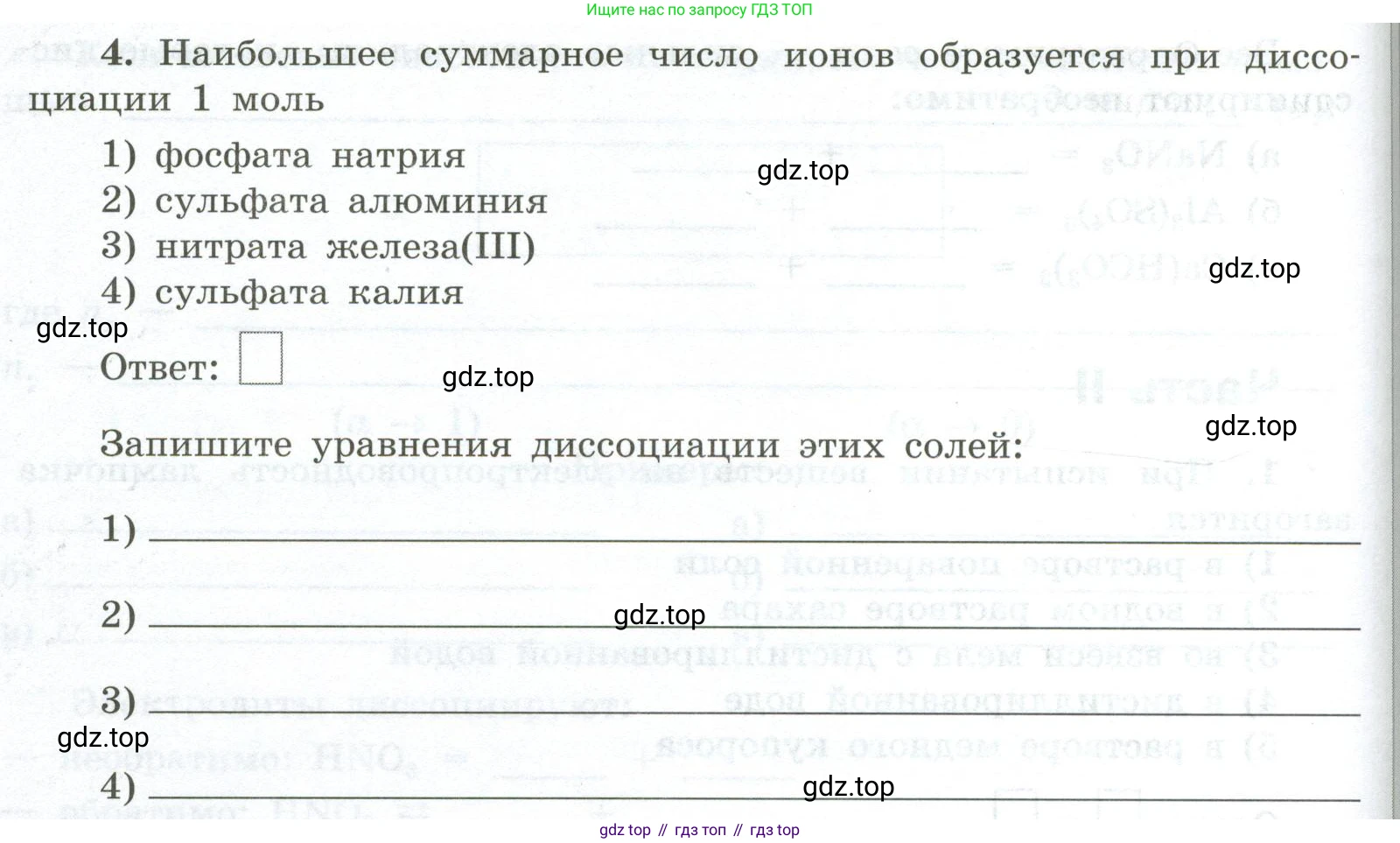 ГДЗ Химия, 9 класс рабочая тетрадь, авторы: Габриелян Олег Саргисович, Сладков Сергей Анатольевич, Остроумов Игорь Геннадьевич, издательство Просвещение, Москва, 2023, белого цвета, страница 22, номер 4, Условие