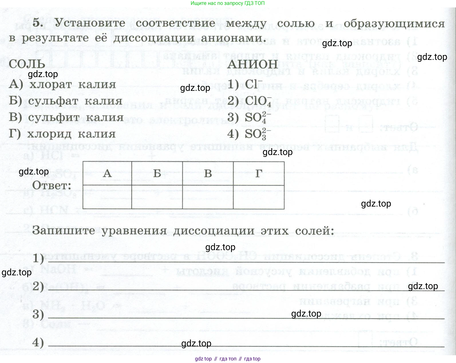 ГДЗ Химия, 9 класс рабочая тетрадь, авторы: Габриелян Олег Саргисович, Сладков Сергей Анатольевич, Остроумов Игорь Геннадьевич, издательство Просвещение, Москва, 2023, белого цвета, страница 22, номер 5, Условие