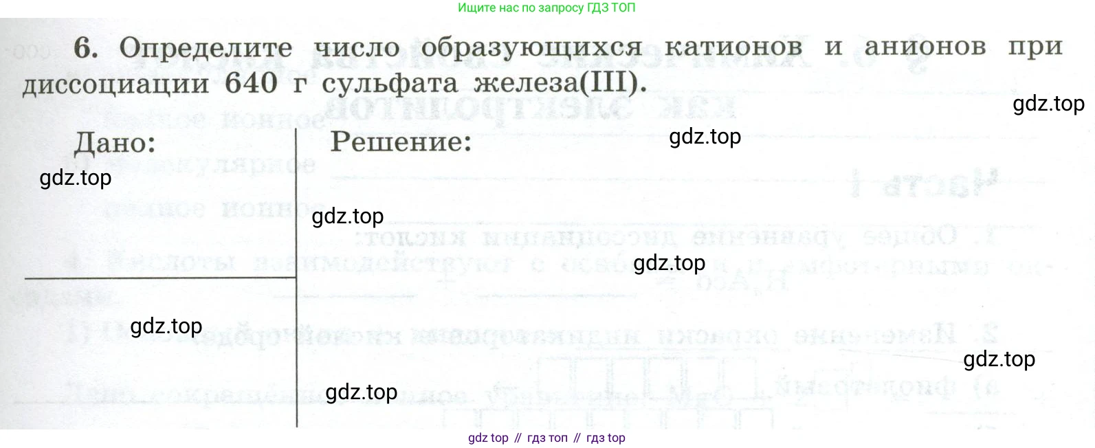 ГДЗ Химия, 9 класс рабочая тетрадь, авторы: Габриелян Олег Саргисович, Сладков Сергей Анатольевич, Остроумов Игорь Геннадьевич, издательство Просвещение, Москва, 2023, белого цвета, страница 23, номер 6, Условие