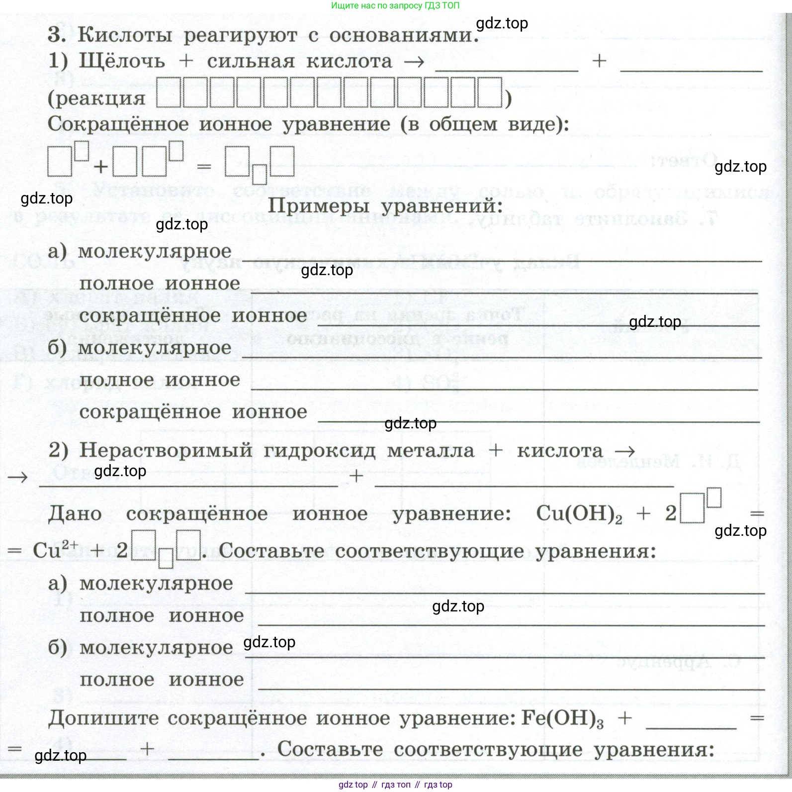 ГДЗ Химия, 9 класс рабочая тетрадь, авторы: Габриелян Олег Саргисович, Сладков Сергей Анатольевич, Остроумов Игорь Геннадьевич, издательство Просвещение, Москва, 2023, белого цвета, страница 24, номер 3, Условие