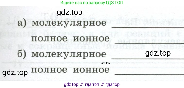 ГДЗ Химия, 9 класс рабочая тетрадь, авторы: Габриелян Олег Саргисович, Сладков Сергей Анатольевич, Остроумов Игорь Геннадьевич, издательство Просвещение, Москва, 2023, белого цвета, страница 24, номер 3, Условие (продолжение 2)