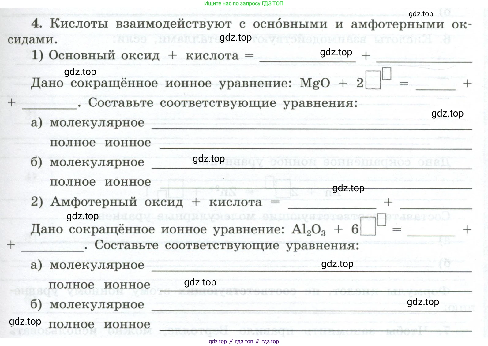 ГДЗ Химия, 9 класс рабочая тетрадь, авторы: Габриелян Олег Саргисович, Сладков Сергей Анатольевич, Остроумов Игорь Геннадьевич, издательство Просвещение, Москва, 2023, белого цвета, страница 25, номер 4, Условие