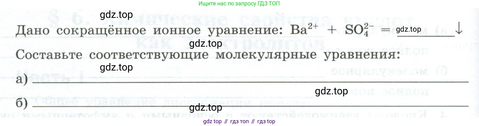 ГДЗ Химия, 9 класс рабочая тетрадь, авторы: Габриелян Олег Саргисович, Сладков Сергей Анатольевич, Остроумов Игорь Геннадьевич, издательство Просвещение, Москва, 2023, белого цвета, страница 25, номер 5, Условие (продолжение 2)