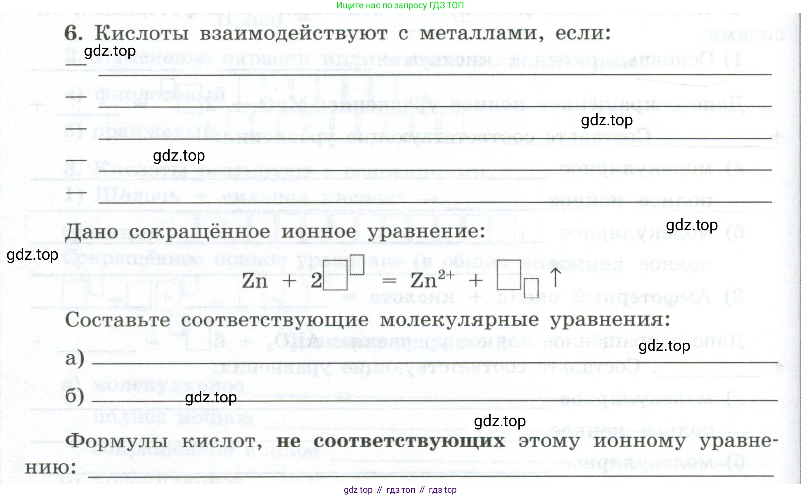 ГДЗ Химия, 9 класс рабочая тетрадь, авторы: Габриелян Олег Саргисович, Сладков Сергей Анатольевич, Остроумов Игорь Геннадьевич, издательство Просвещение, Москва, 2023, белого цвета, страница 26, номер 6, Условие