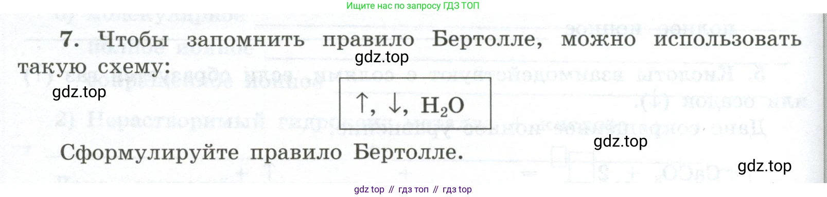 ГДЗ Химия, 9 класс рабочая тетрадь, авторы: Габриелян Олег Саргисович, Сладков Сергей Анатольевич, Остроумов Игорь Геннадьевич, издательство Просвещение, Москва, 2023, белого цвета, страница 26, номер 7, Условие