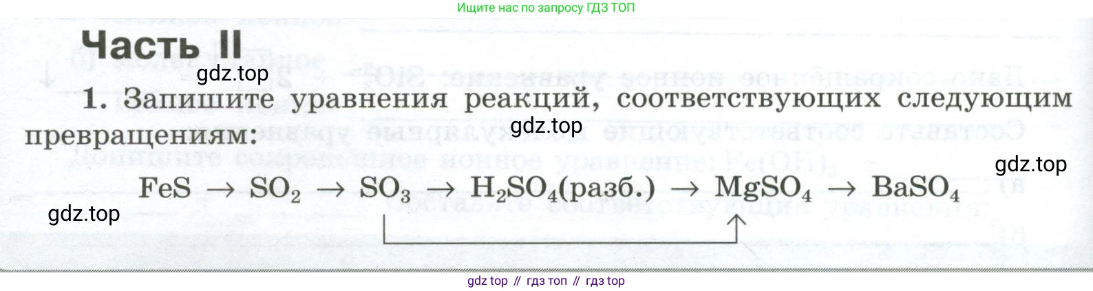 ГДЗ Химия, 9 класс рабочая тетрадь, авторы: Габриелян Олег Саргисович, Сладков Сергей Анатольевич, Остроумов Игорь Геннадьевич, издательство Просвещение, Москва, 2023, белого цвета, страница 26, номер 1, Условие
