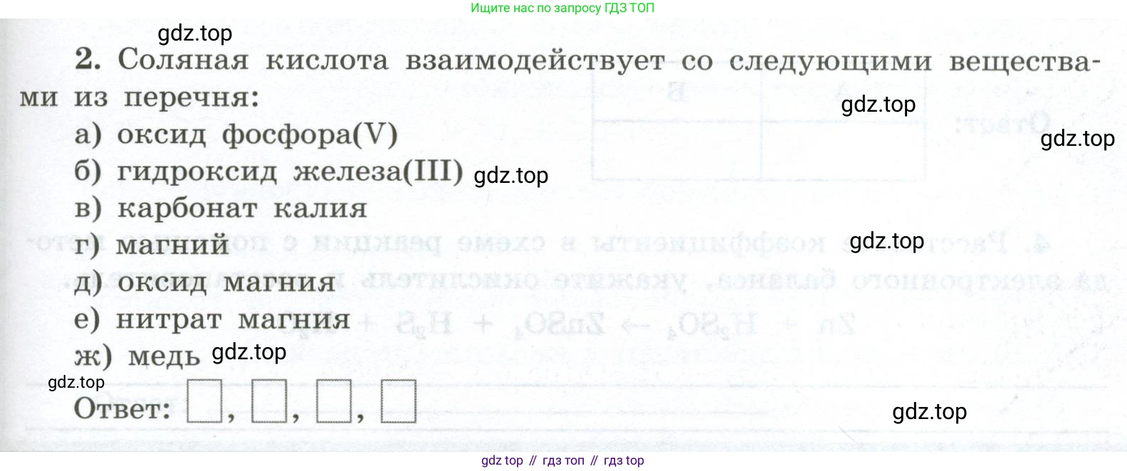 ГДЗ Химия, 9 класс рабочая тетрадь, авторы: Габриелян Олег Саргисович, Сладков Сергей Анатольевич, Остроумов Игорь Геннадьевич, издательство Просвещение, Москва, 2023, белого цвета, страница 27, номер 2, Условие