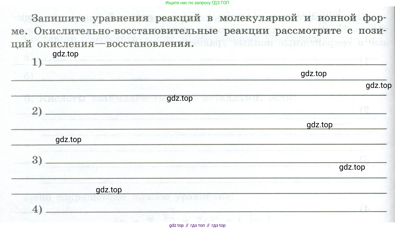 ГДЗ Химия, 9 класс рабочая тетрадь, авторы: Габриелян Олег Саргисович, Сладков Сергей Анатольевич, Остроумов Игорь Геннадьевич, издательство Просвещение, Москва, 2023, белого цвета, страница 27, номер 2, Условие (продолжение 2)
