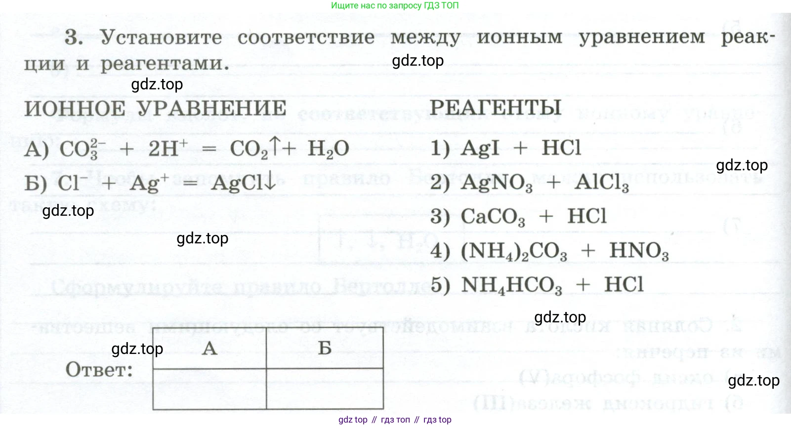 ГДЗ Химия, 9 класс рабочая тетрадь, авторы: Габриелян Олег Саргисович, Сладков Сергей Анатольевич, Остроумов Игорь Геннадьевич, издательство Просвещение, Москва, 2023, белого цвета, страница 28, номер 3, Условие